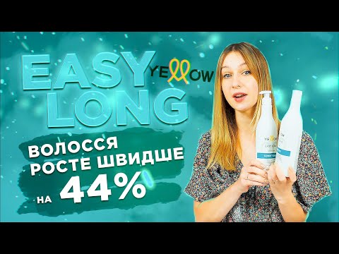 Відеоогляд: Шампунь для стимуляції росту волосся Easy Long Yellow